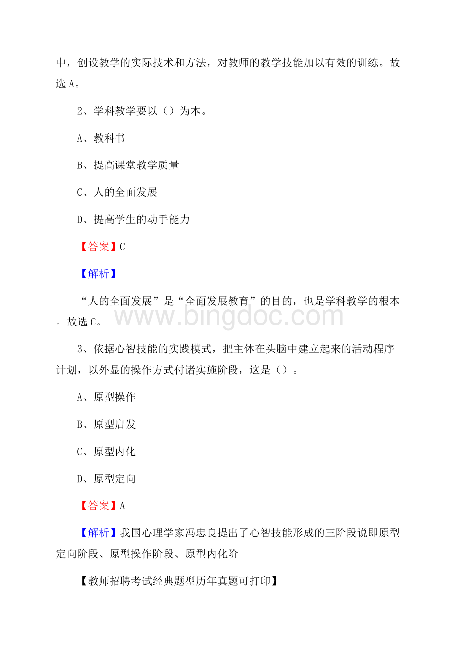 江苏省徐州市新沂市《公共理论》教师招聘真题库及答案.docx_第2页