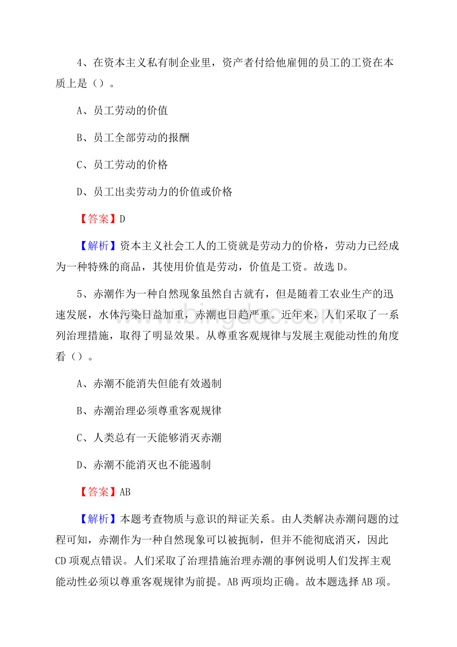 金阳县邮储银行人员招聘试题及答案解析.docx_第3页