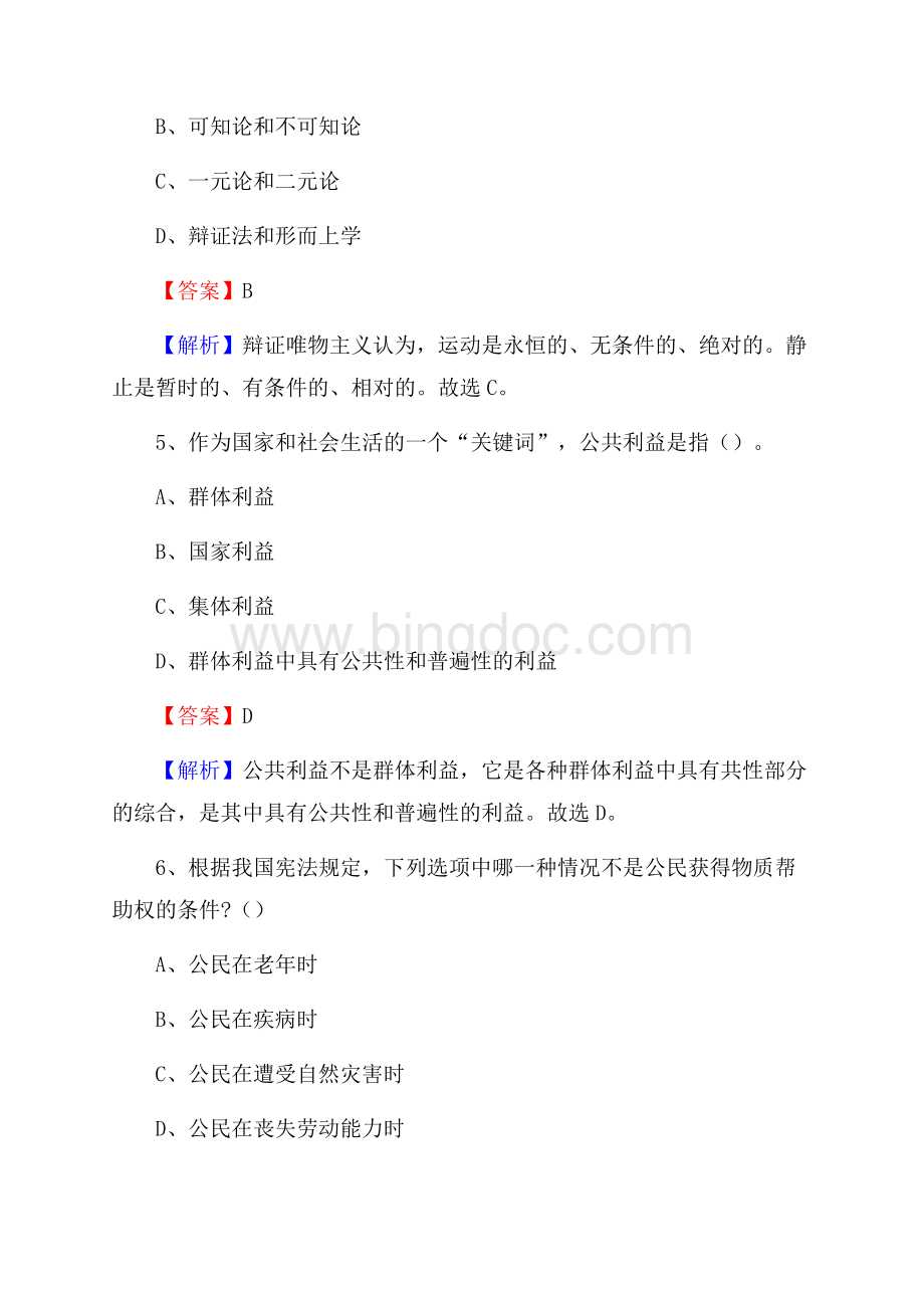 广东省汕头市龙湖区大学生村官招聘试题Word下载.docx_第3页