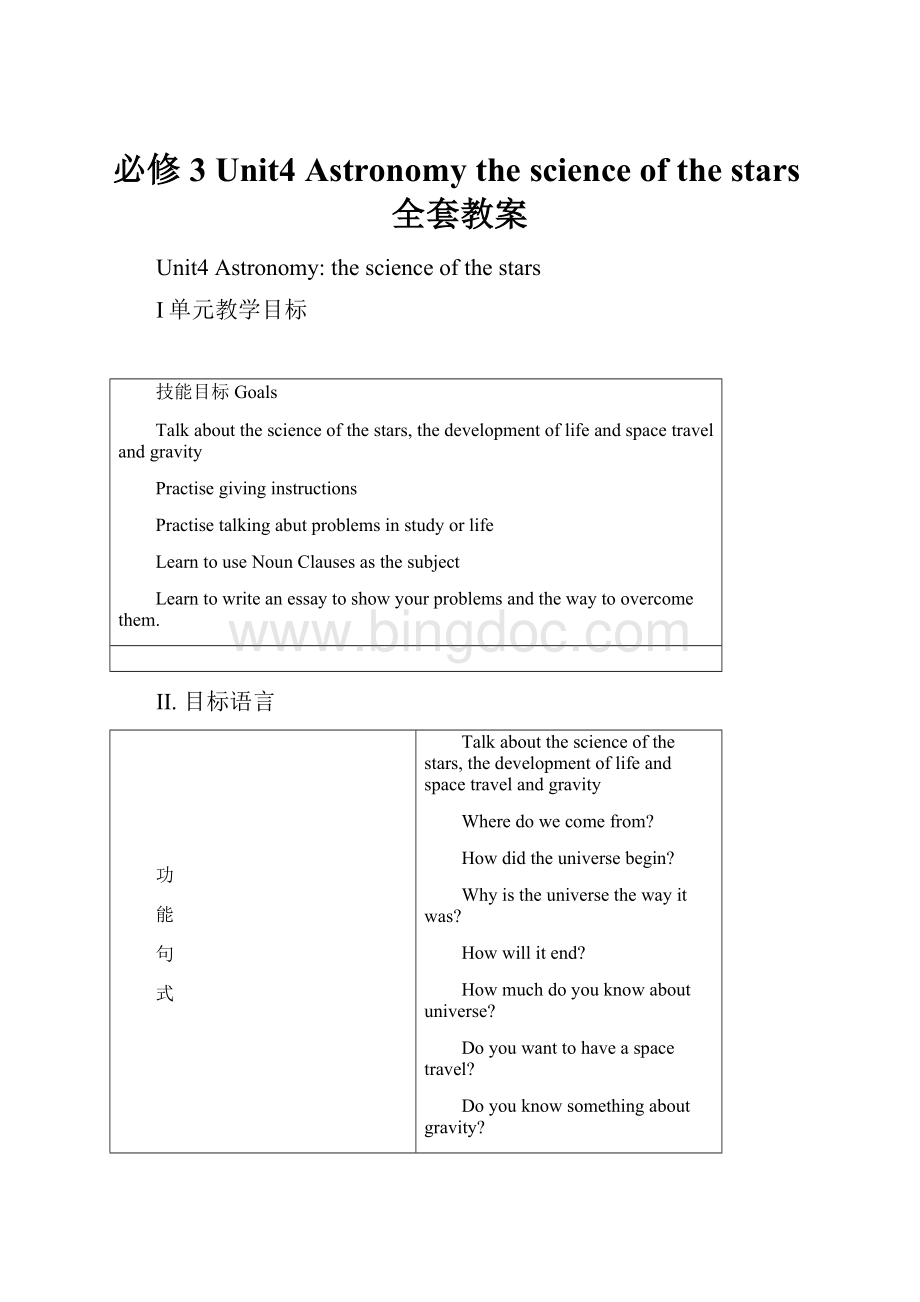 必修3 Unit4 Astronomy the science of the stars全套教案Word格式.docx_第1页