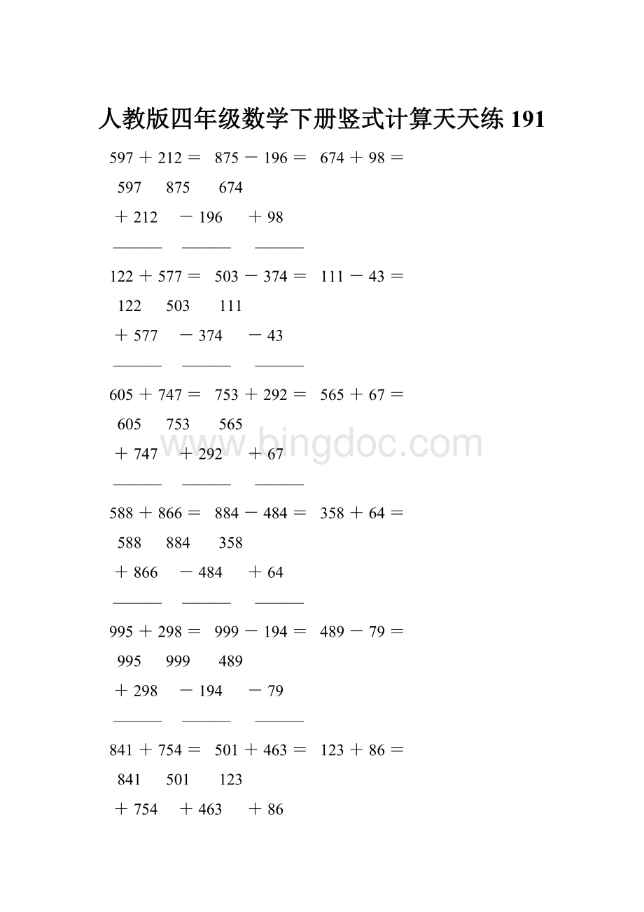 人教版四年级数学下册竖式计算天天练191.docx_第1页