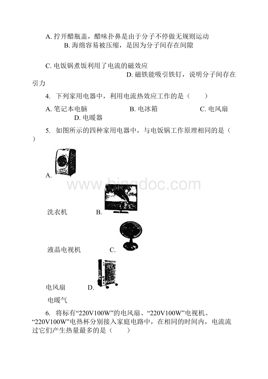 中考物理电流的热效应复习专项练习含答案解析.docx_第2页