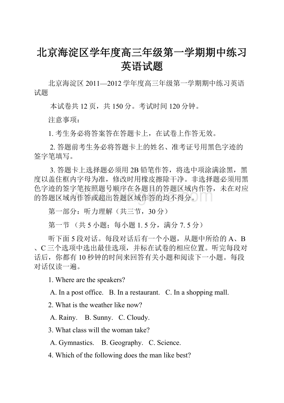 北京海淀区学年度高三年级第一学期期中练习英语试题文档格式.docx