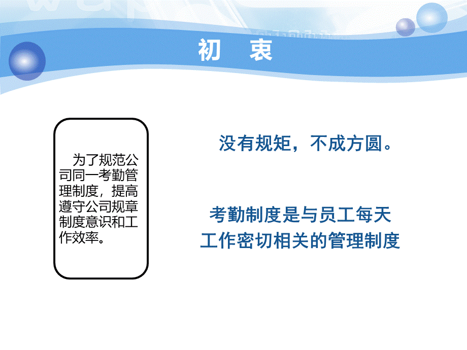 考勤管理制度培训ppt.pptx_第2页