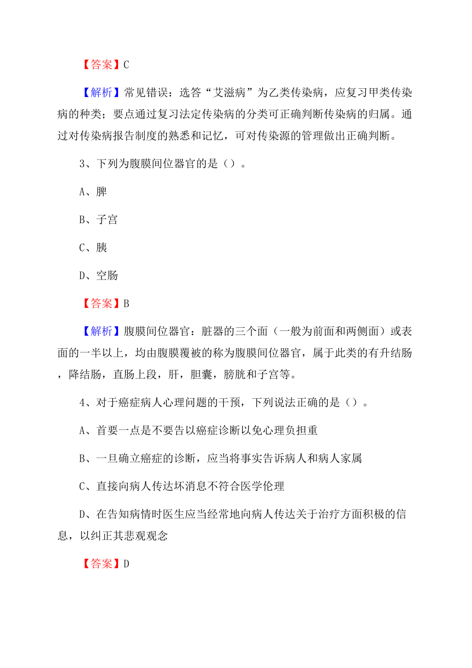 杭州市上城区人民医院医药护技人员考试试题及解析.docx_第2页