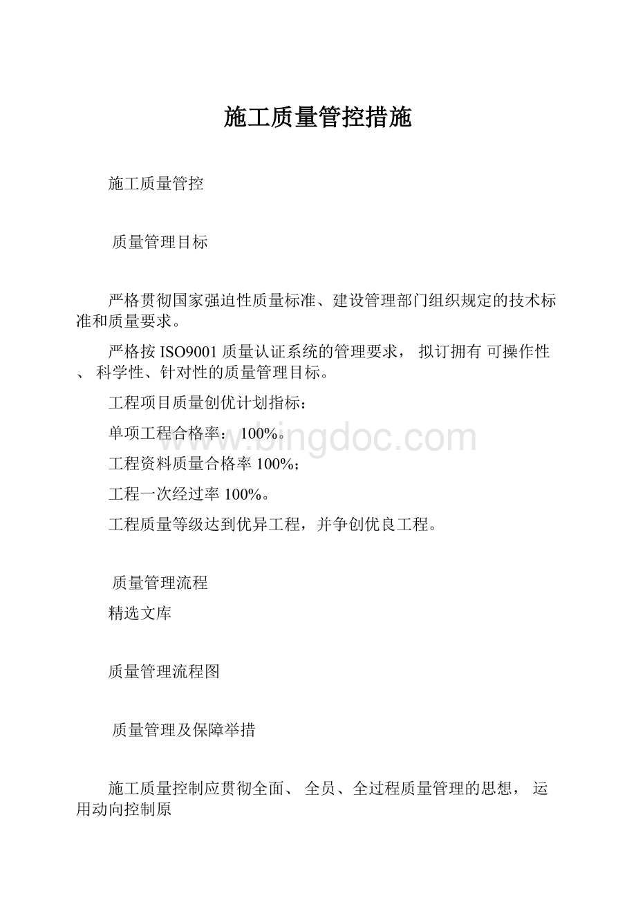 施工质量管控措施Word格式.docx_第1页