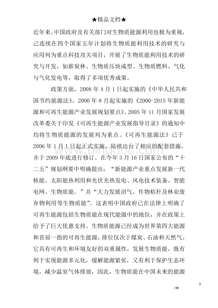 4吨以上燃煤锅炉改造生物质可行性报告Word格式文档下载.doc_第2页