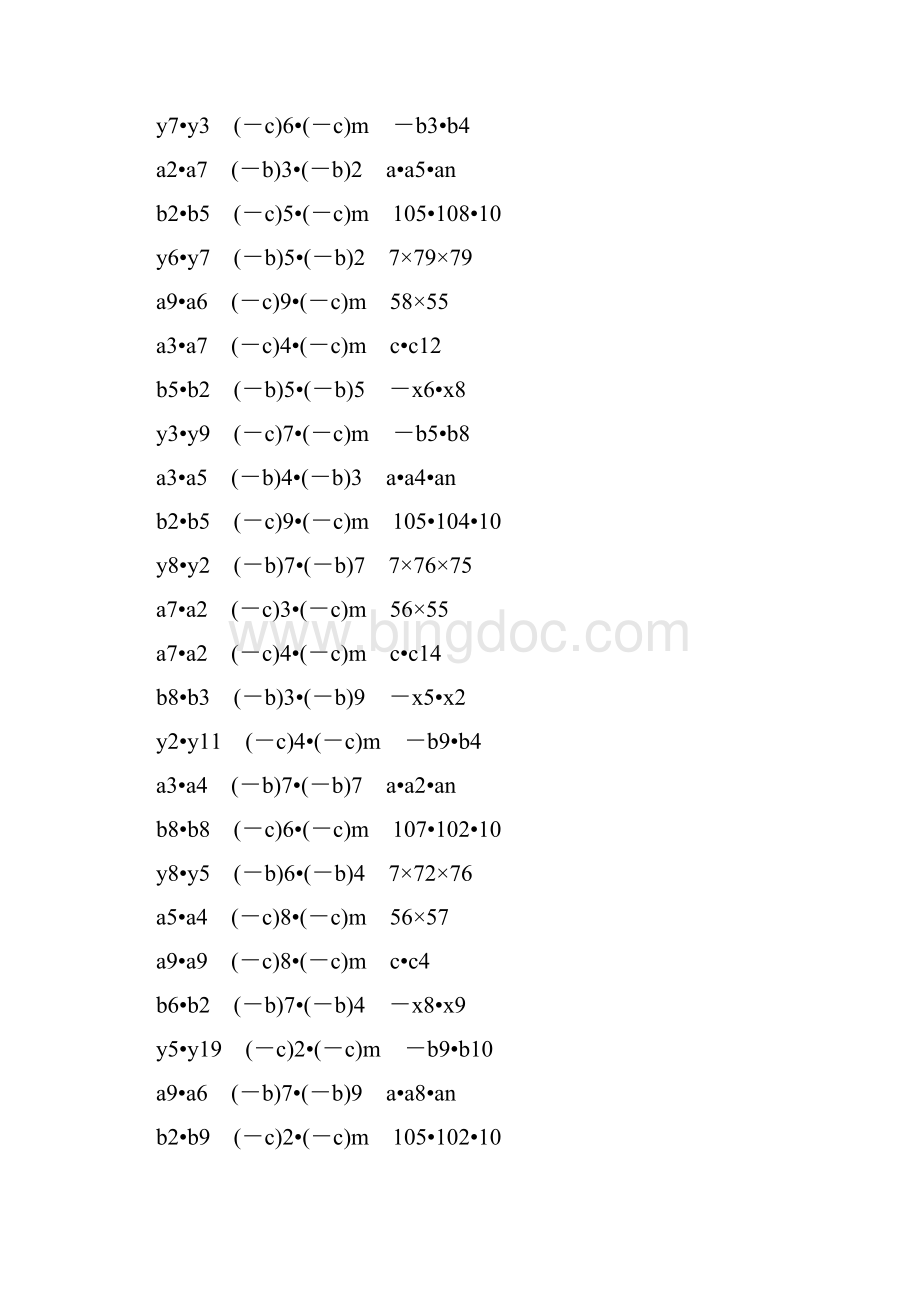 同底数幂的乘法专项训练 120Word文件下载.docx_第2页