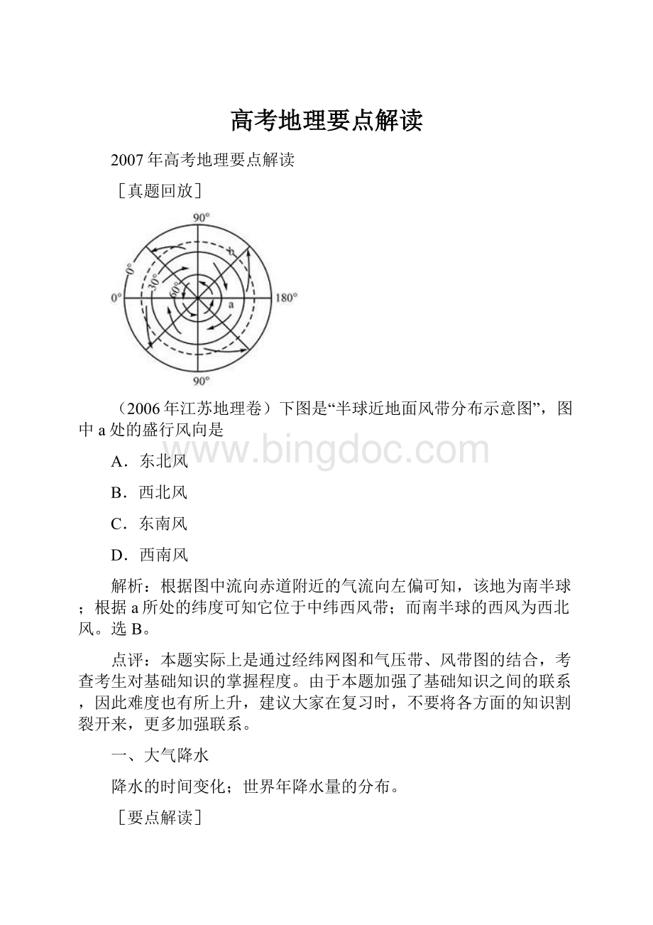 高考地理要点解读Word格式文档下载.docx_第1页