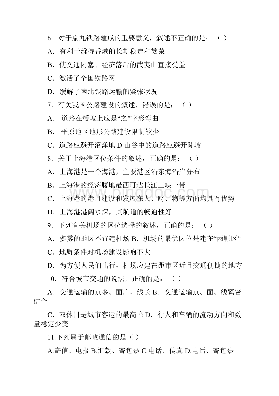 高一地理上册第七单元复习题.docx_第2页