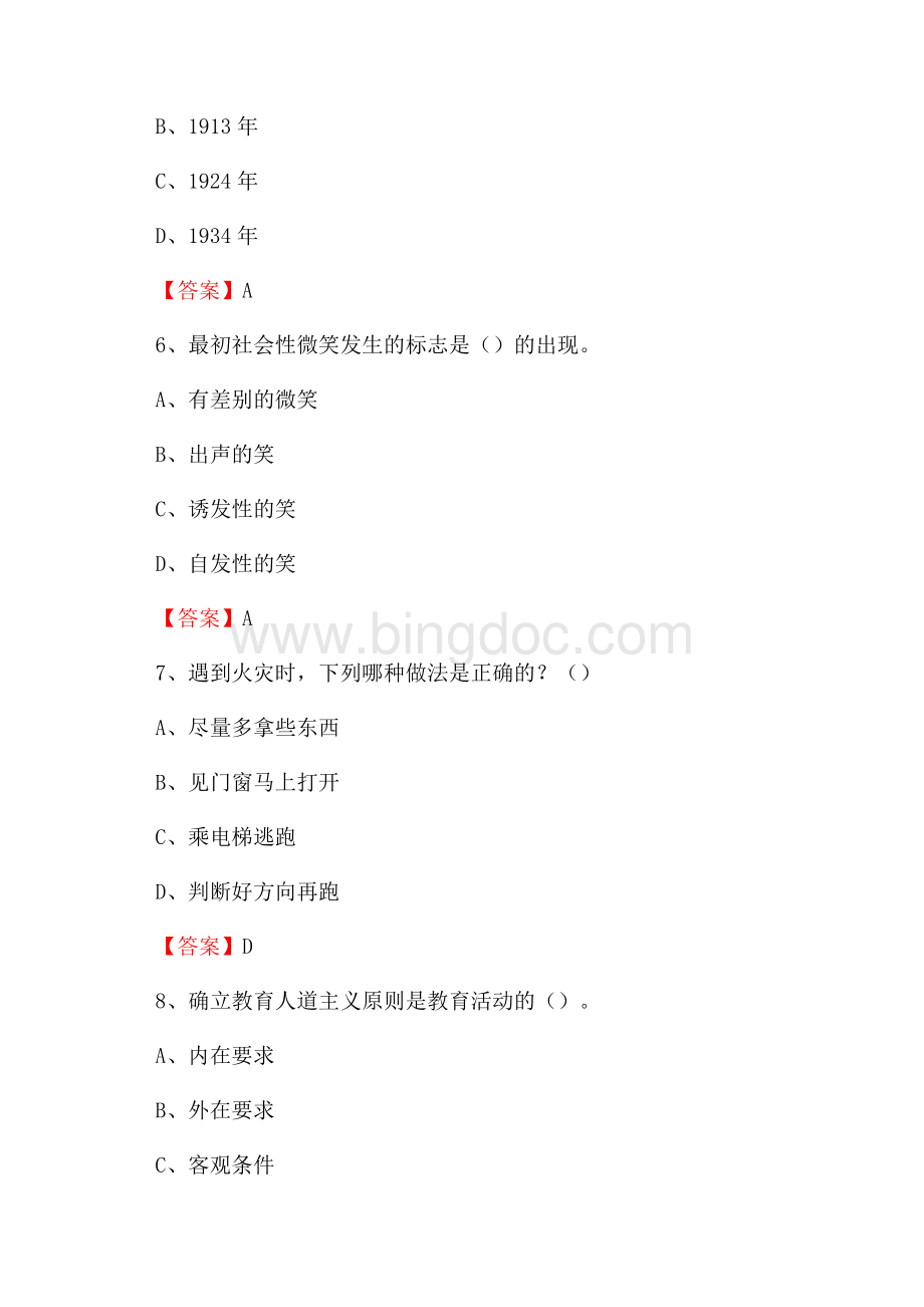 信阳师范学院华锐学院教师招聘考试试题及答案Word格式.docx_第3页