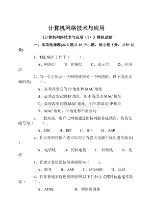 计算机网络技术与应用.docx