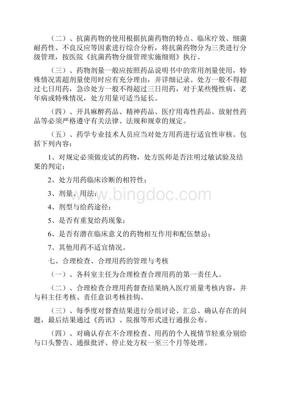 医院临床合理用药相关规定.docx_第3页