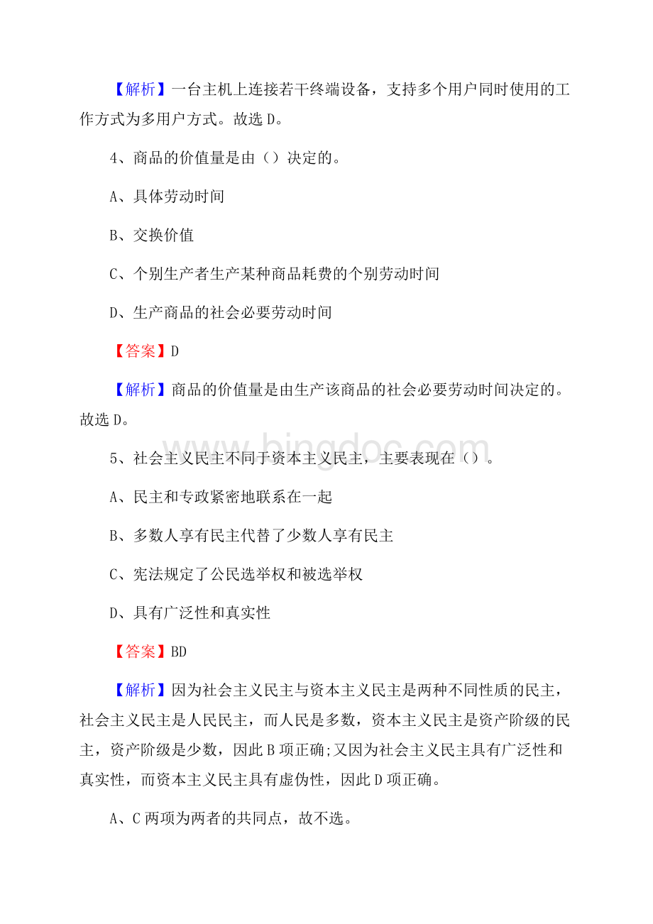 上半年滨江区事业单位A类《综合应用能力》试题及答案文档格式.docx_第3页