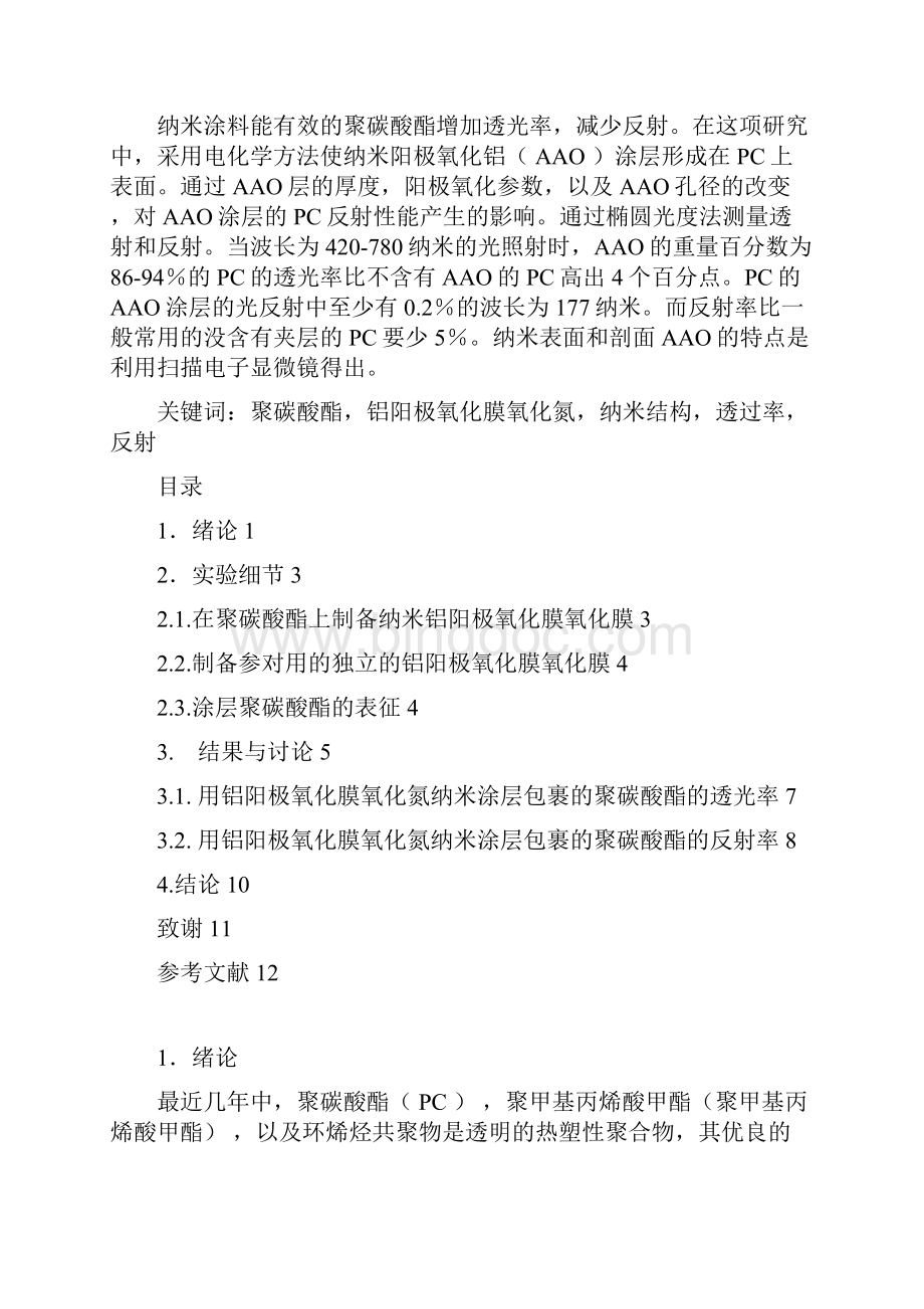 英译中文献参考模板.docx_第2页