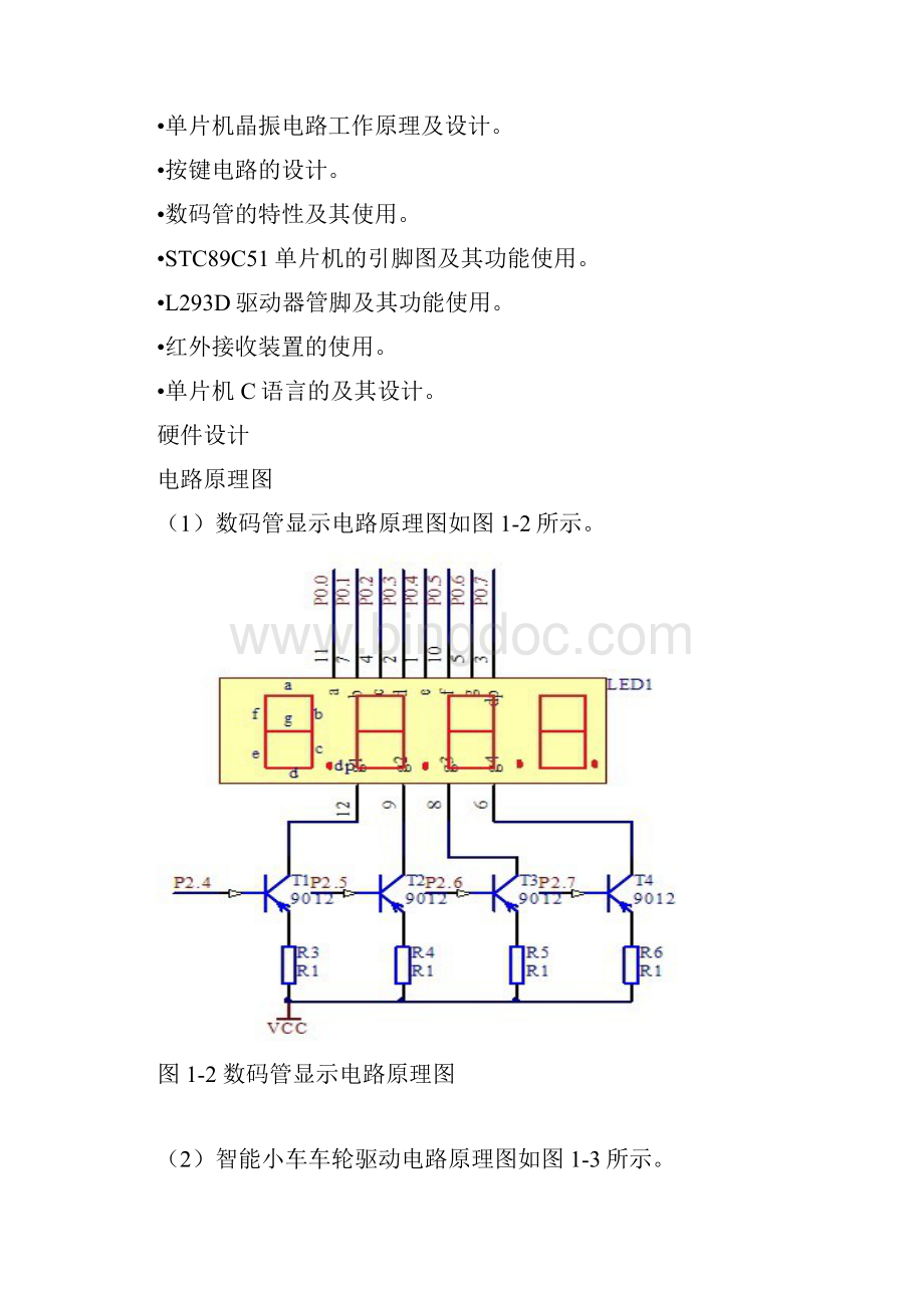 基于STC89C51单片机智能小车控制.docx_第3页