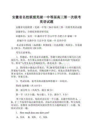 安徽省名校联盟芜湖一中等届高三第一次联考英语试题文档格式.docx