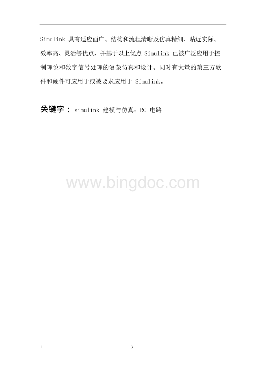 simulink课程设计Word文档格式.docx_第3页