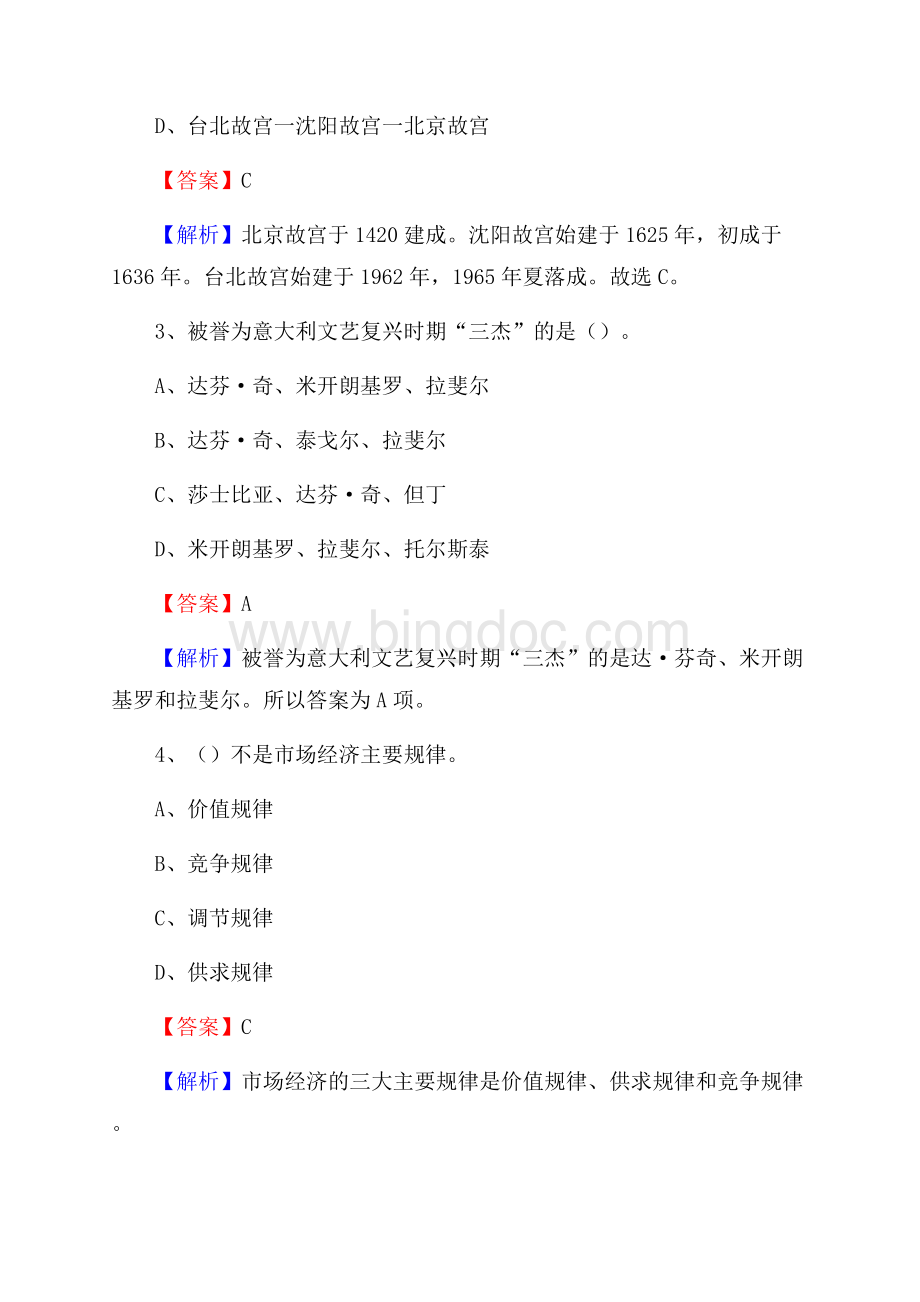 安义县移动公司招聘考试附参考答案Word格式.docx_第2页