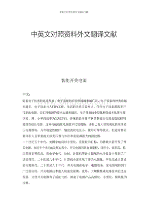 智能开关电源论文中英文对照资料外文翻译文献.docx