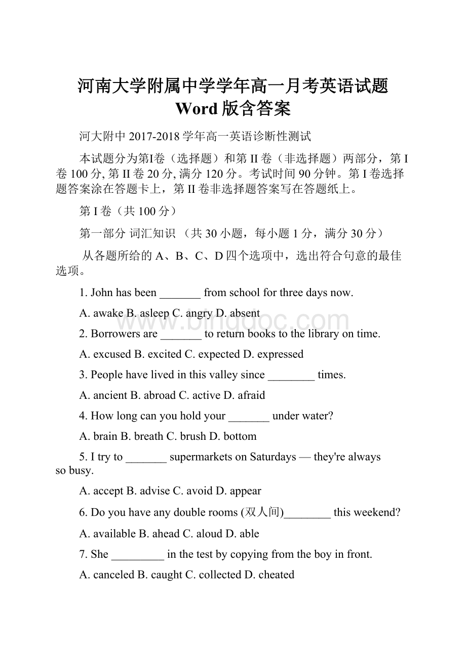 河南大学附属中学学年高一月考英语试题 Word版含答案Word文档下载推荐.docx