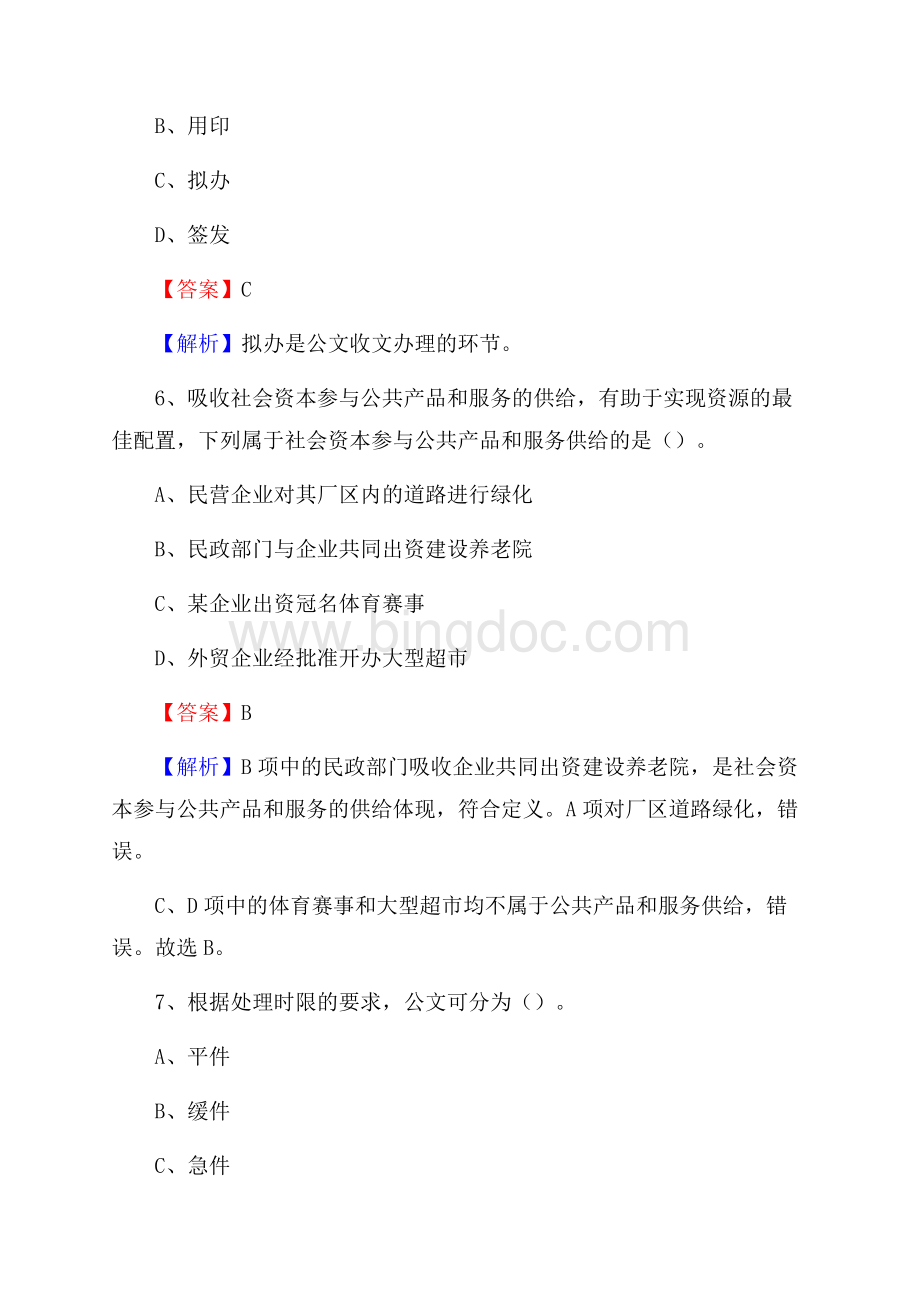 凯里市住房公积金管理中心招聘试题及答案解析Word文档下载推荐.docx_第3页