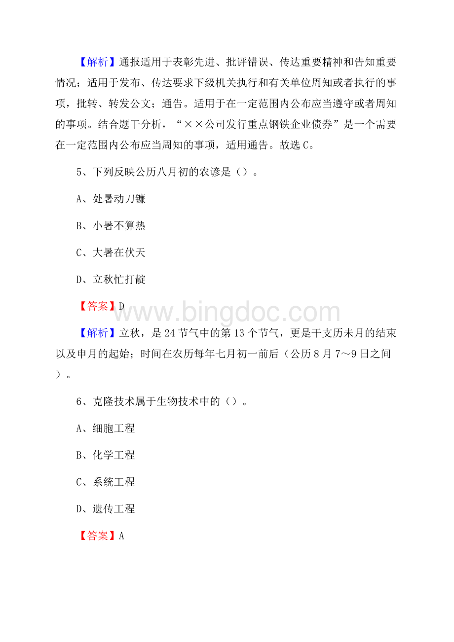 达川区公共资源交易中心招聘人员招聘试题及答案解析.docx_第3页