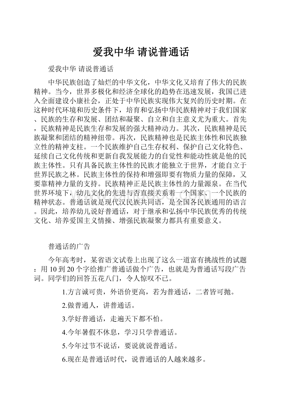 爱我中华 请说普通话.docx