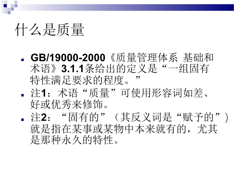 实验室质量管理体系的建立.pptx_第2页