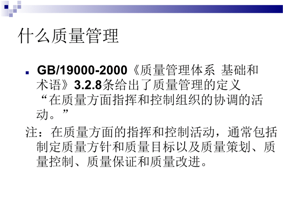 实验室质量管理体系的建立.pptx_第3页