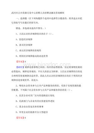 武冈市公共资源交易中心招聘人员招聘试题及答案解析.docx
