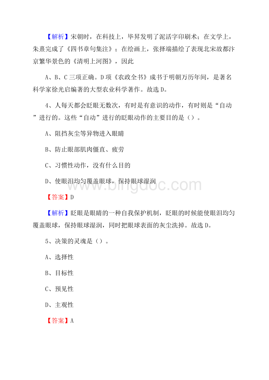 下半年江苏省徐州市贾汪区中石化招聘毕业生试题及答案解析.docx_第3页