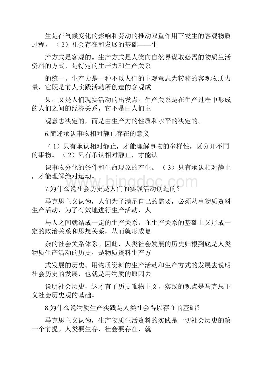 如何理解马克思主义是时代的产物Word格式文档下载.docx_第3页