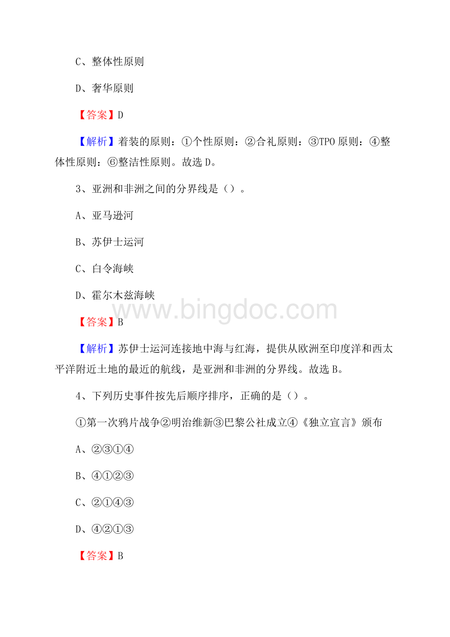昌宁县联通公司招聘考试试题及答案.docx_第2页