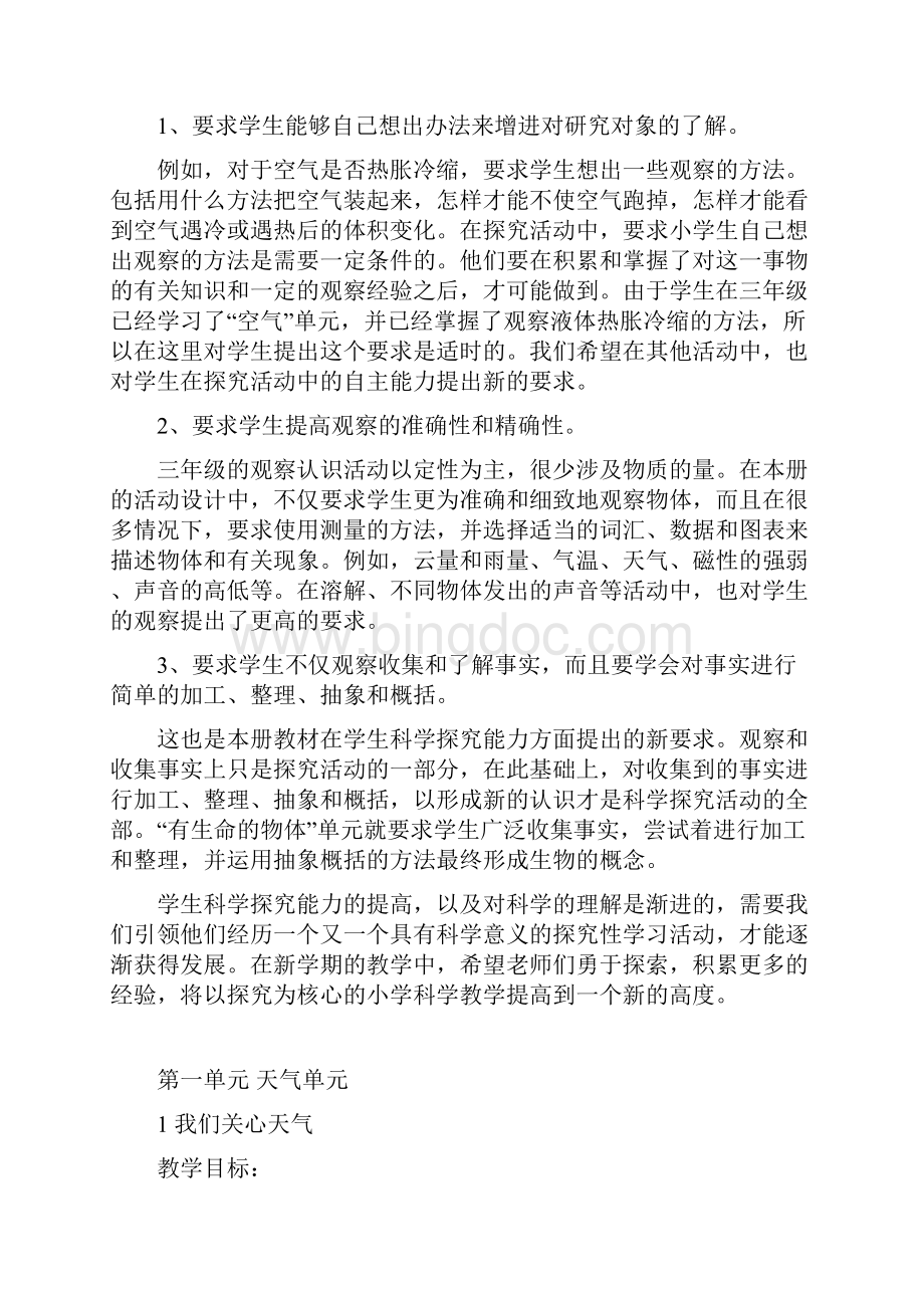 四年级上册科学教案及计划Word文档格式.docx_第3页