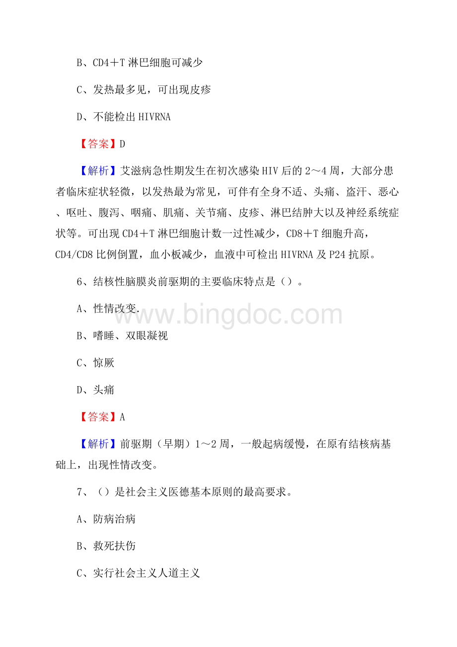 凤县招聘特岗卫计人员试题及答案解析.docx_第3页