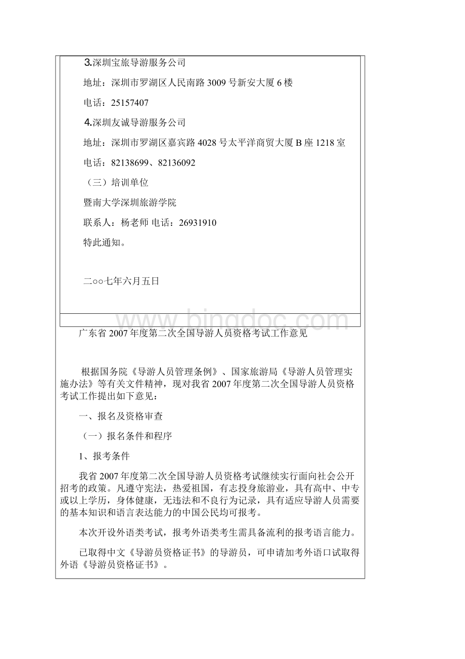 深圳市旅游局文件.docx_第2页