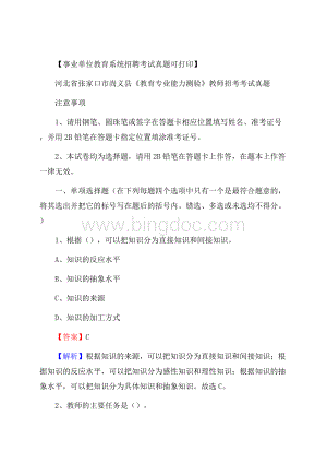 河北省张家口市尚义县《教育专业能力测验》教师招考考试真题Word文档下载推荐.docx