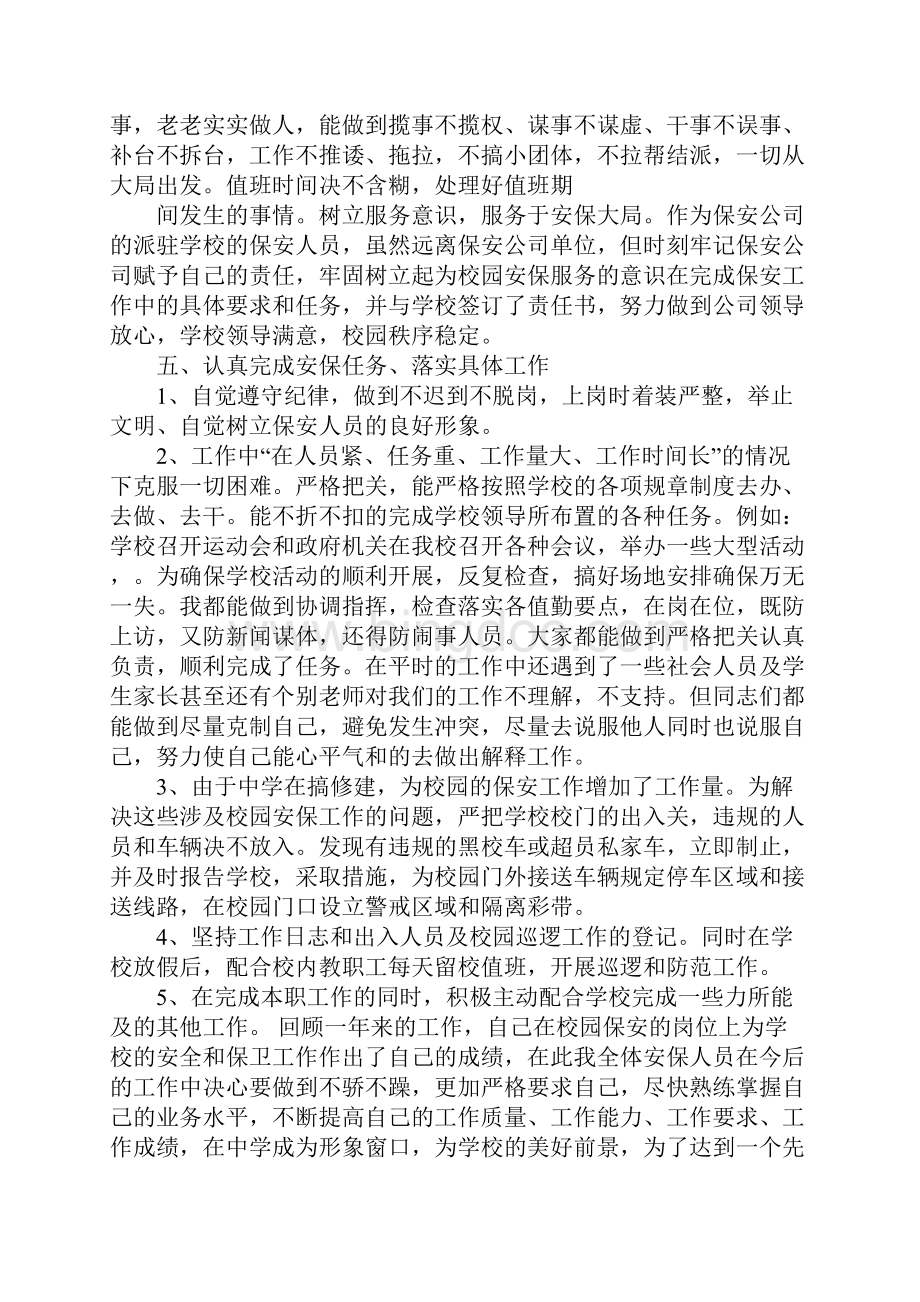 学校安保工作总结同名27634.docx_第2页