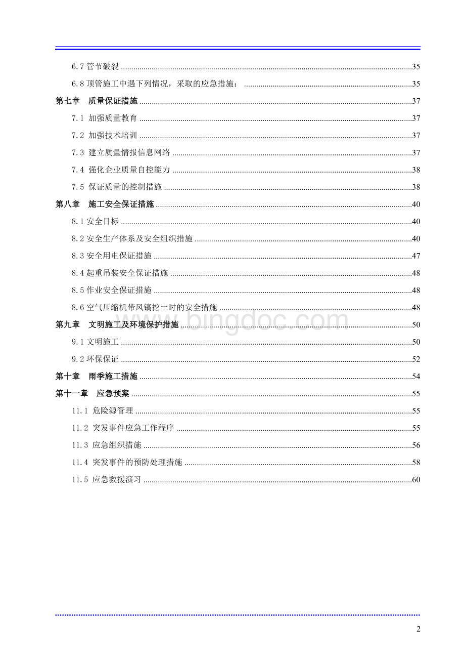 污水顶管工程安全专项施工方案.doc_第3页