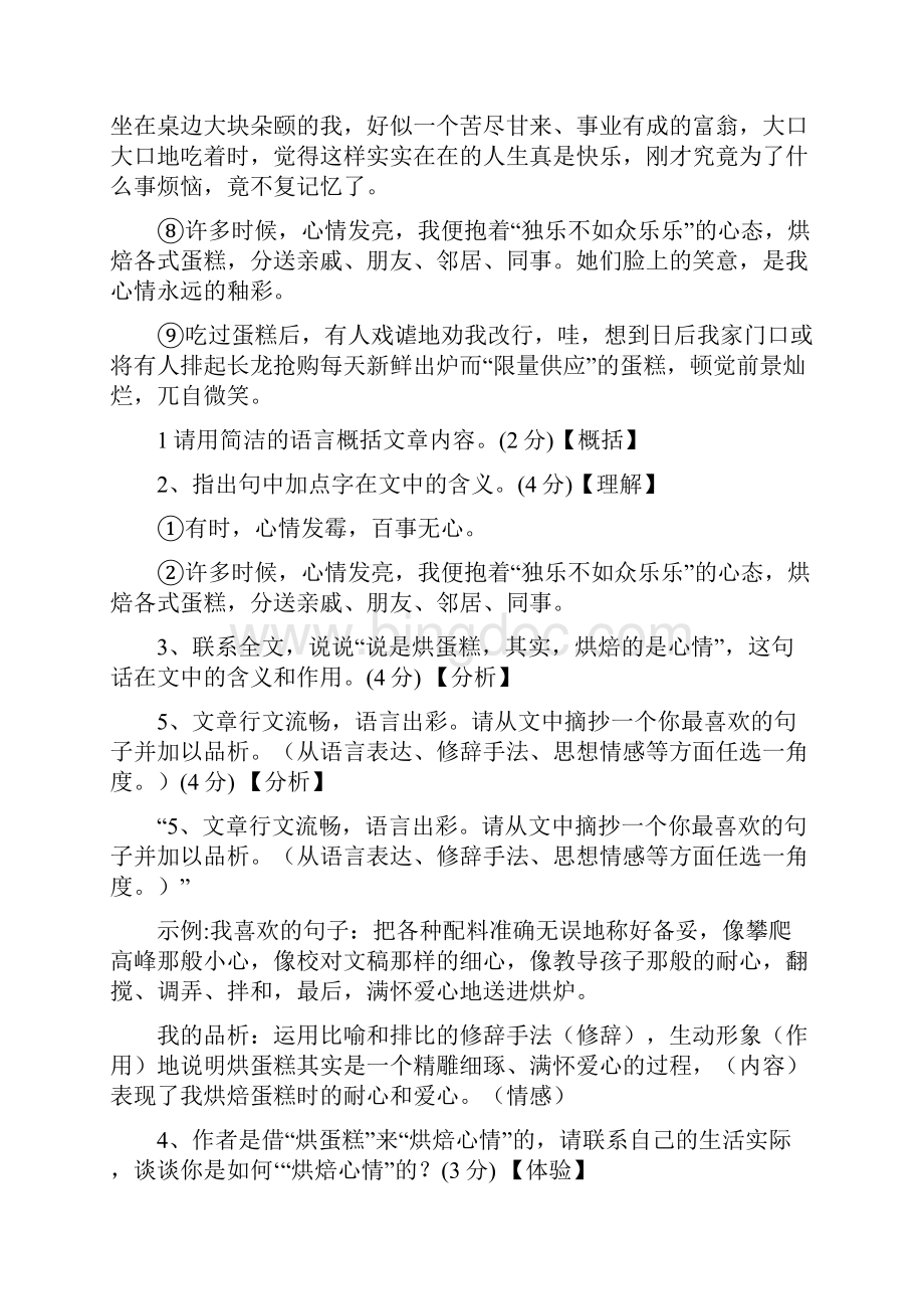 部编初中语文 现代文阅读理解答题技巧 1+专项训练练习题含答案解析.docx_第3页