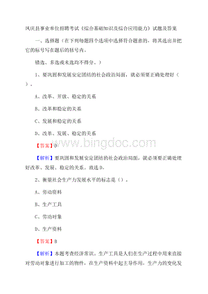 凤庆县事业单位招聘考试《综合基础知识及综合应用能力》试题及答案.docx