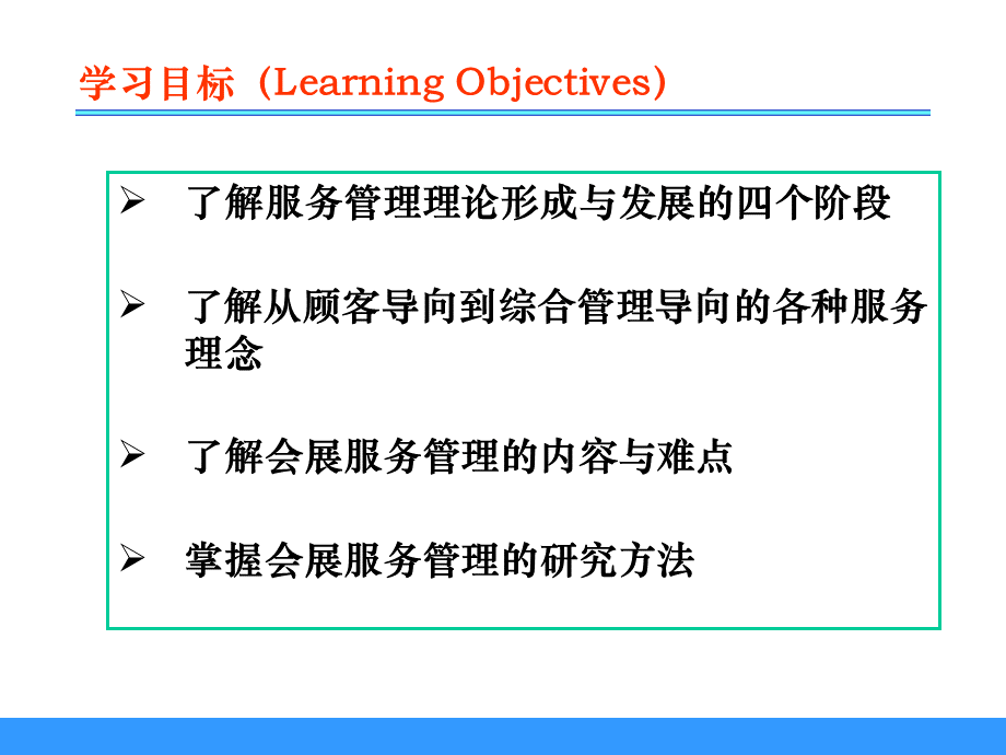 会展服务管理的基本理论.ppt_第3页