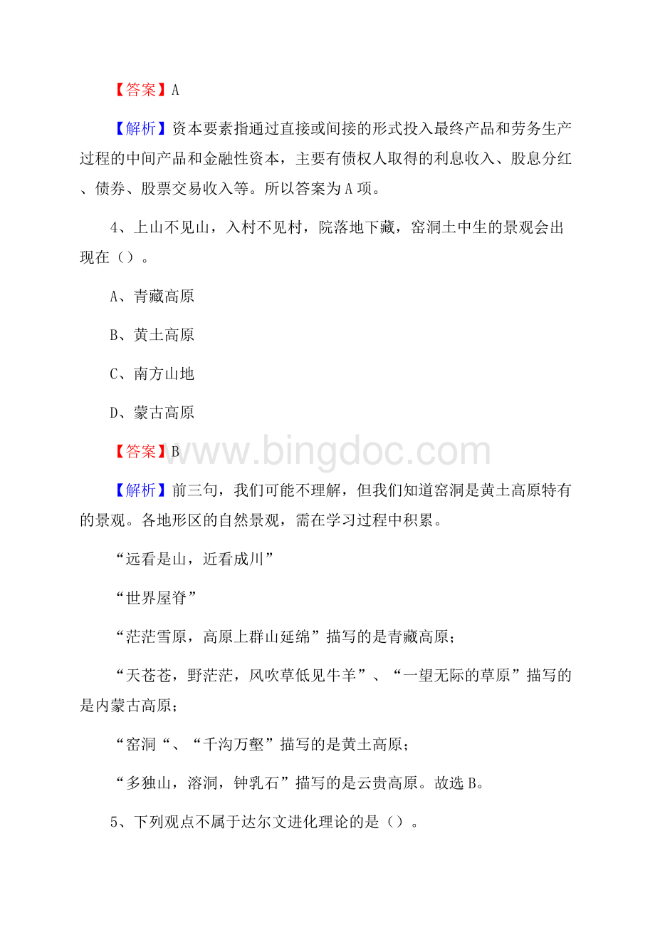 下半年上海市奉贤区联通公司招聘试题及解析.docx_第3页