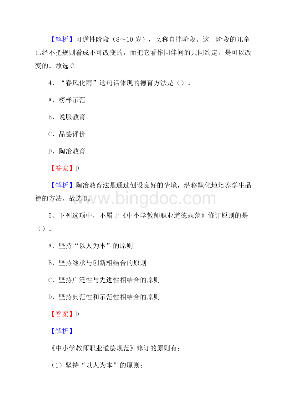 黑龙江省绥化市明水县教师招聘《教育学、教育心理、教师法》真题Word文档下载推荐.docx_第3页