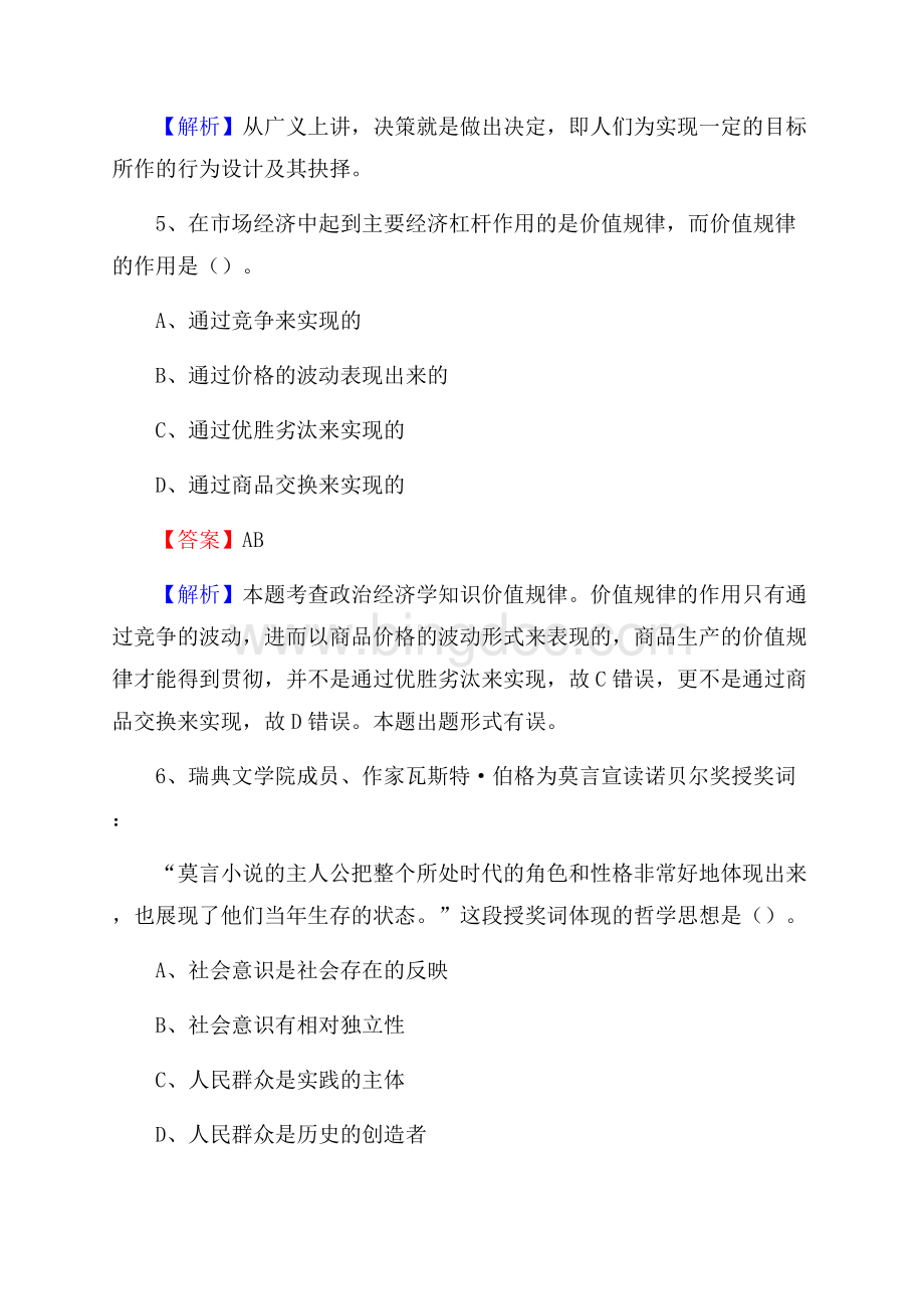天镇县招商银行招聘考试试题及答案.docx_第3页