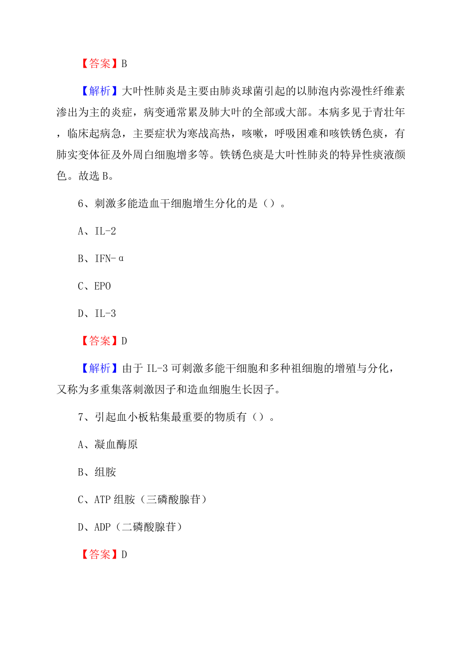 重庆市璧山区卫生系统进城考试试题.docx_第3页