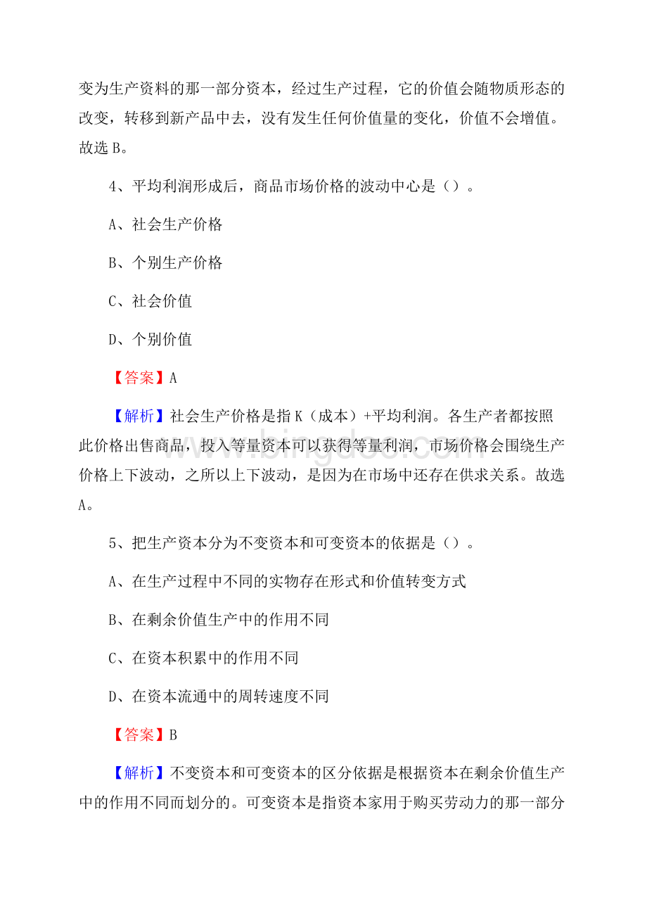 广西玉林市陆川县社区专职工作者考试《公共基础知识》试题及解析Word格式文档下载.docx_第3页