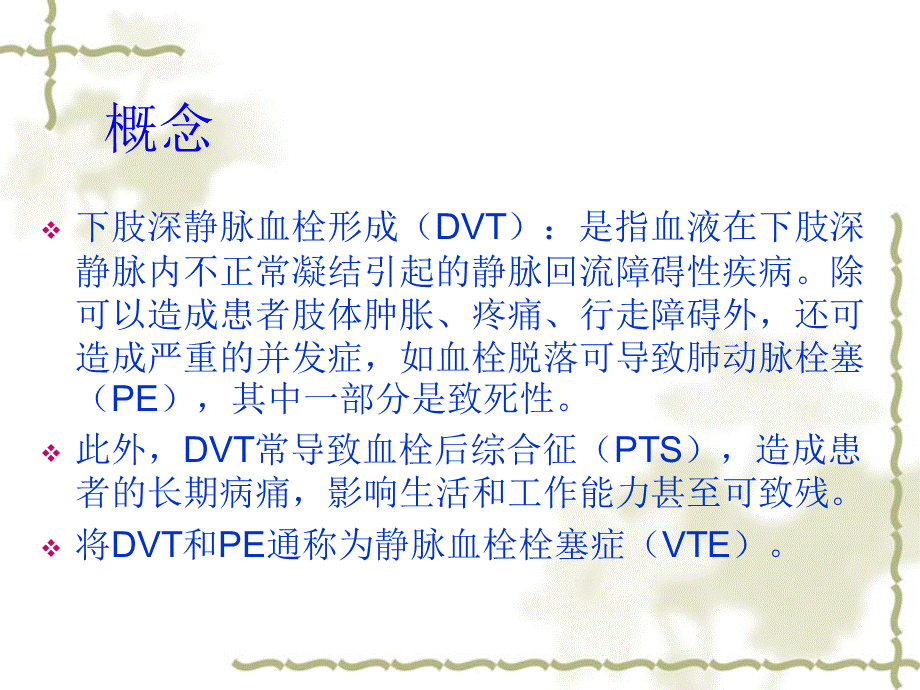 静脉血栓栓塞症 (1).ppt_第3页