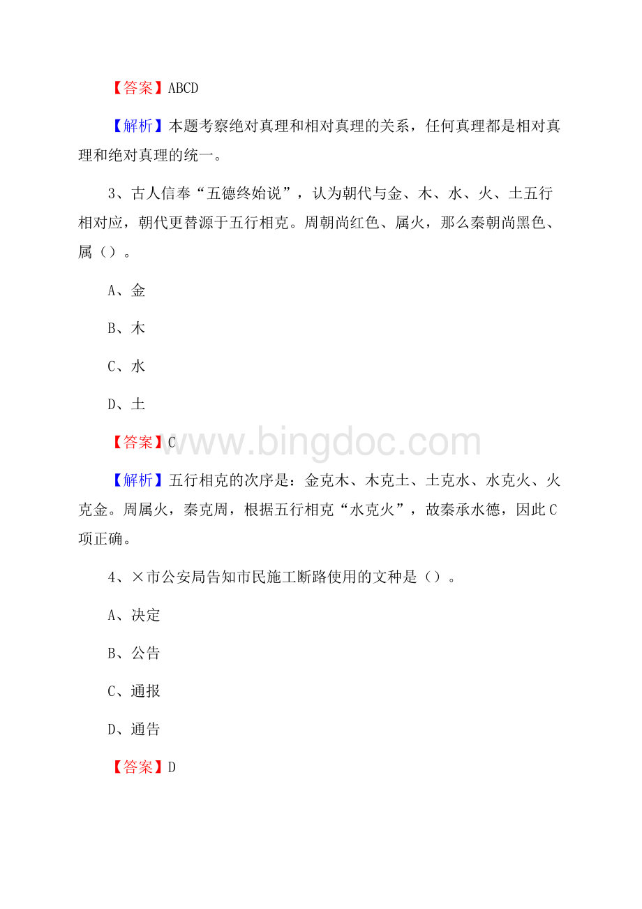 布拖县招聘警务人员试题及答案解析.docx_第2页